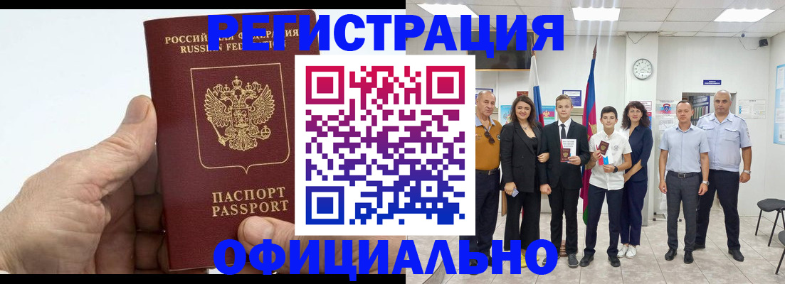 временная регистрация в квартире в Минеральных Водах