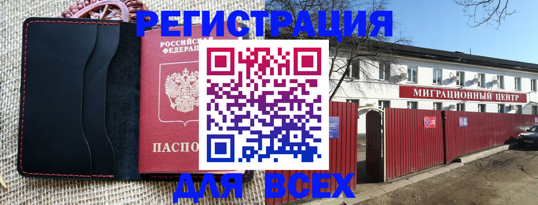 прописка паспорт в Минеральных Водах