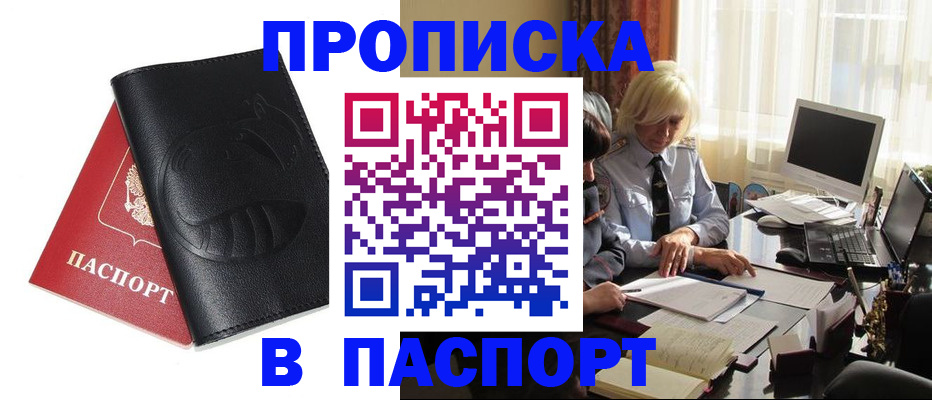временная регистрация поиск в Минеральных Водах